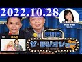 2022.10.28 中川家　ザ・ラジオショー【中川家、東島衣里（ニッポン放送アナウンサー）　ゲスト：エルフ】