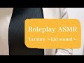 【ロールプレイASMR】講義〜フタの音～
