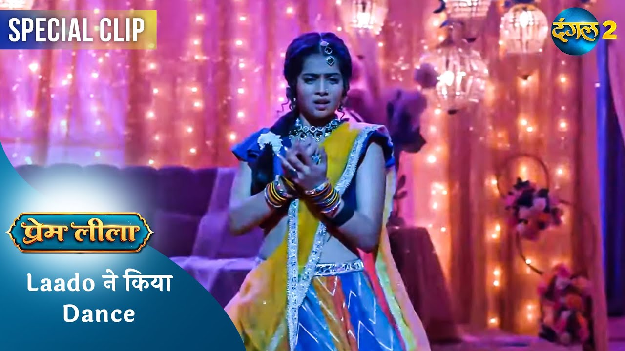 Prem Leela | Laado ने किया Dance | Best Scene | Dangal TV Special