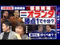 【W杯議論】初戦オランダは「勝点1で十分」？ 三笘不在のリアルな必勝プラン＜2/3回＞#ツギロン