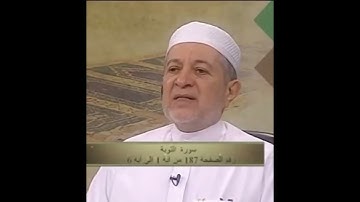 سورة التوبة صفحة 187 أيمن سويد