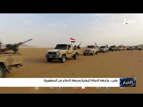مارب اليمنية: رمز وطني ودفاع عن أمن الدولة