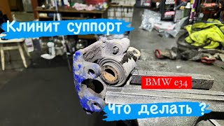 Ремонт и обслуживание задних суппортов на бмв е34 BMW E34 ATE