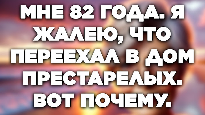 Я Переехал в Дом Престарелых и Горько Пожалел — Вот 6 Причин, Почему Вы Не Должны!
