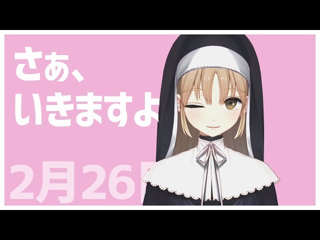 はやく…！！【2月26日】のサムネイル