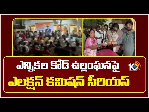ఎన్నికల కోడ్ ఉలంగాణ‎పై ఎలక్షన్ కమిషన్ సీరియస్ | Naveen Yadav | Criminal Case |10TV NEWS - 10TVNEWSTELUGU