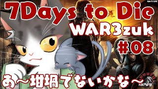 7Days to Die α21 あ～坩堝(るつぼ)が欲しいなぁ！　【WAR3zuk AIO MOD】