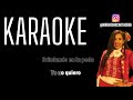 Banda Los Recoditos - Recuérdenme Así (Karaoke)