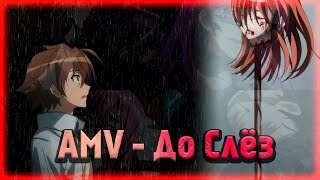 😭Грустный аниме клип😭 『AMV』Смерти героев в аниме Убийца Акаме!