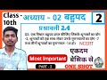 Class 10th Maths Chapter 2 Exercise 2.4 Q2 | UP Board 2027 | पूरा समाधान आसान भाषा में 🔥