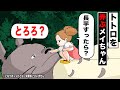 【アニメ】トトロを弄ぶメイちゃん