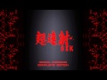 [1-01] Planet the E.A.R.T.H (Stage1) - ChoRenSha68k OST Complete Edition ~ SZ2 Soundtracks