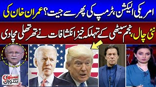 Najam Sethi Shocking Revelations About American Election And Imran Khan | Sethi Se Sawal | SAMAA TV