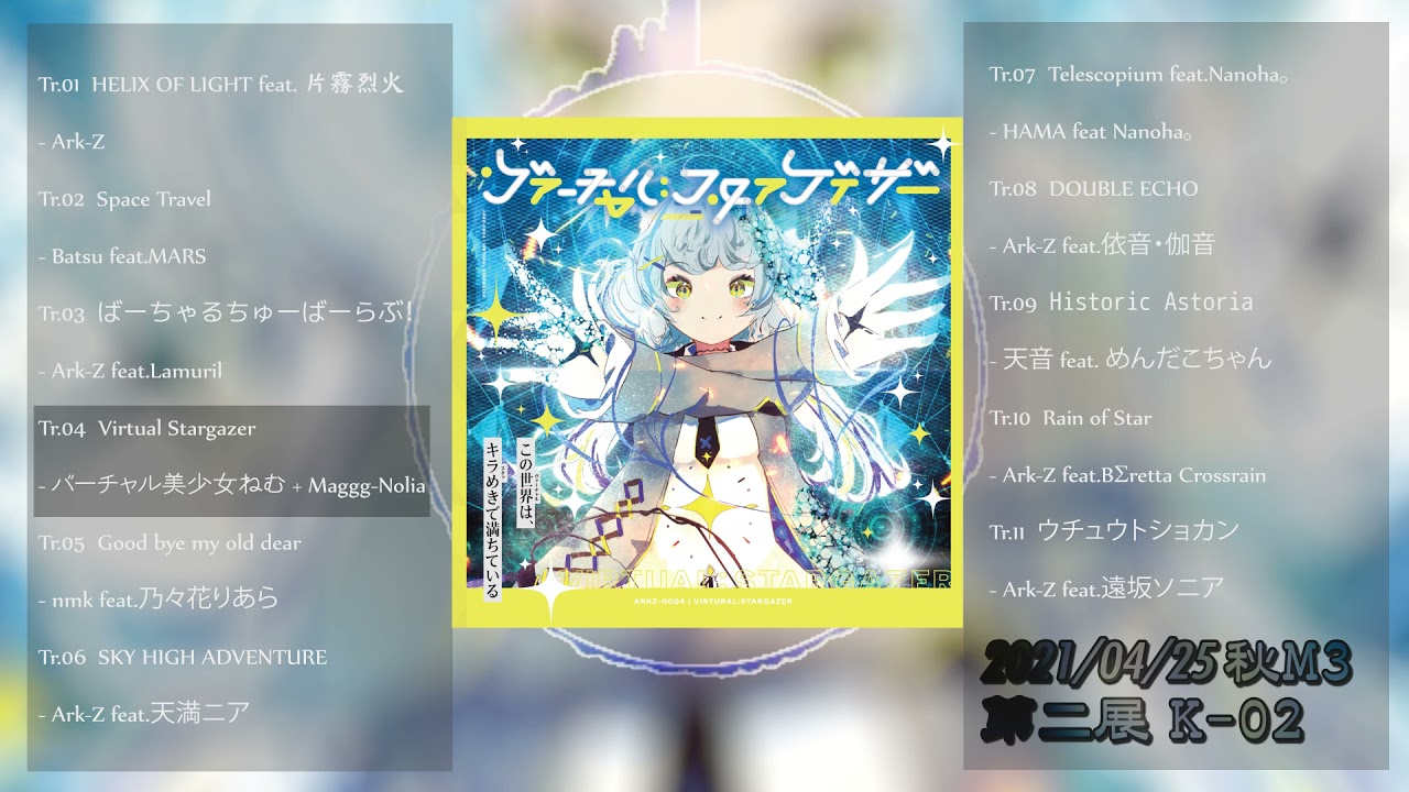 ヴァーチャル：スタァゲイザー | OTHER LABEL,Lights Garden | TANO*C