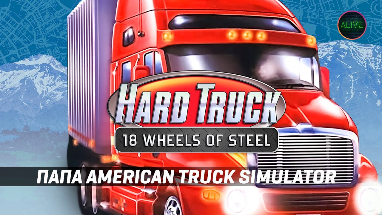 ПАПА ATS ВЫШЕЛ В STEAM! 18 WHEEL OF STEEL - HARD TRUCK