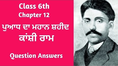 class 6 punjabi chapter 12 question answer | puadh da mahan shaheed kanshi ram | 6th class punjabi