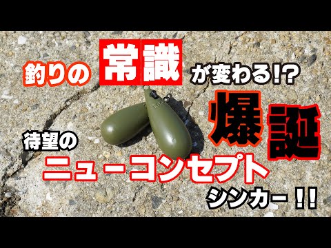 釣果UP⁉ 根掛かり軽減⁉ ほぼ全てのアングラーが待ち望んでいた待望のフリーリグシンカーがいよいよRUDIE’Sからリリース‼