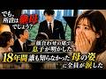 「でも、所詮は継母でしょう？」――顔合わせの席で息子が明かした“18年間誰も知らなかった母の姿”に全員が涙した#家族の絆#心温まる話#人生に感謝