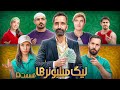 قسمت 5 لیگ میلیونرها Millionaires League قسمت 5 لیگ میلیونرها Millionaires League