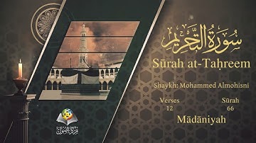 سورة التحريم مترجمه بالانجليزية بصوت الشيخ محمد المحيسني  Surah At-Taúreem Translated To English