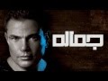 Amr Diab - Allah Ala Gamallo عمرو دياب - الله على جماله