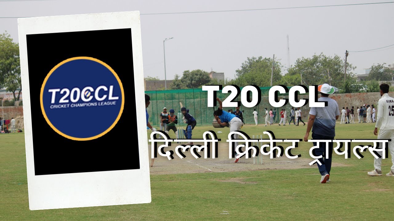 T20CCL Delhi Cricket Trials 2021 | टी २० सी सी एल दिल्ली क्रिकेट ट्रायल्स 2021 |