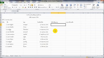 การคำวนณวันเกษียณอายุพนักงาน