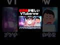 低評価が嬉しいVTuberww【アルゴリズムの闇】 #vtuber