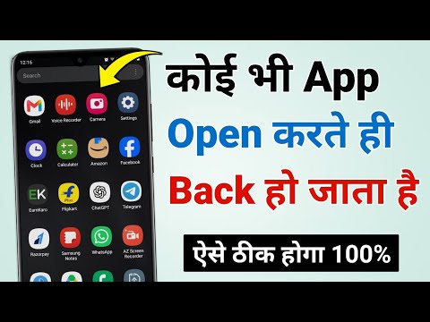 App Keeps Closing Immediately | App Automatic Back Problem | How to Fix App Crashing Issues