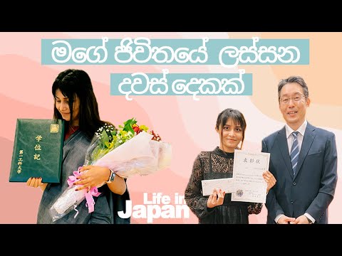 LIFE IN JAPAN🇯🇵 |  මගේ ජිවිතයේ ලස්සන දවස් දෙකක් | Graduation Day & KagoFan Creator Award Ceremony