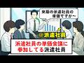 派遣社員の単価会議に参加してる派遣社員【コント】【アニメ】