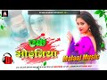 Ekeodhaniyahardbasstoingmixekeodhaniya dj song 2023 malai music chiraigaon 65