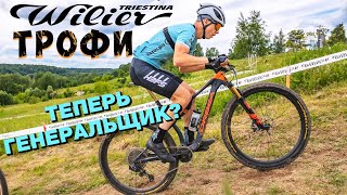 :    | Wilier Trophy Cup 2024