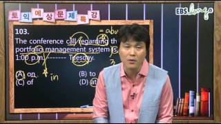 EBS토익_RC_01강_2012년03월_김정훈_ebslang_토목달