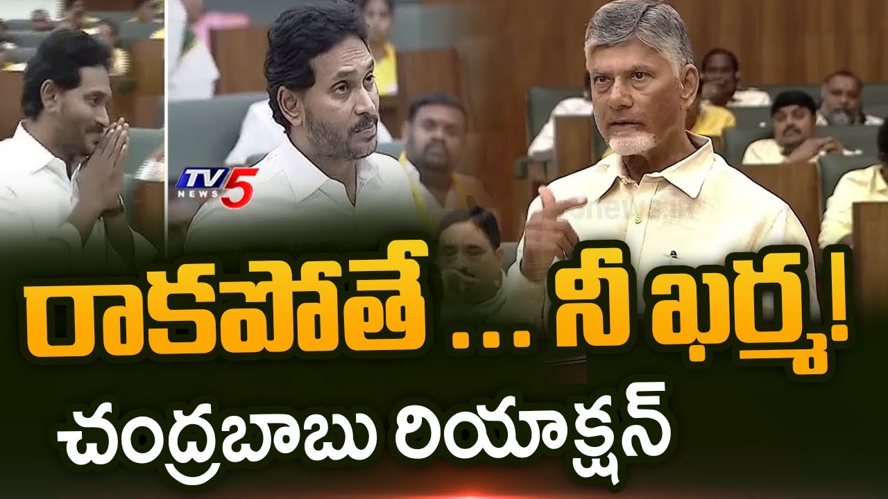 CM Chandrababu Reaction on YS Jagan Absents in Assembly | AP Political News | YSRCP | TV5 News