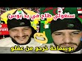 ردة فعل بوسماحة على سنغولي جعله يخرج من عقله 