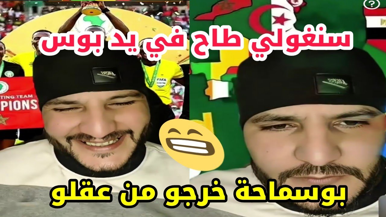 ردة فعل بوسماحة 😂 على سنغولي جعله يخرج من عقله 😁