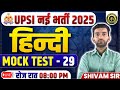 UPSI 2025 हिन्दी | Practice Set –29 | पेपर में Repeat होने वाले Questions ! MOHIT SIR GURUKUL