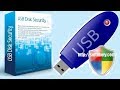برنامج USB Disk Security 2018 full version activate