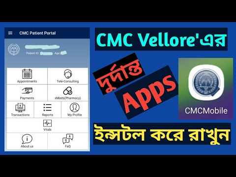 CMC Vellore Mobile App For Online Appointment || Friendly Mobile App Of CMC || W For Wellness