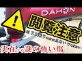 DAHON K3 キズ対策 !【 Fフォーク・フレームの塗装がハゲている！ねじねじ自作・フレーム保護 】フロントフォークにブレーキ＆変速機のワイヤーがスレて塗装が剥げてしまう問題の対策｜ダホンK3