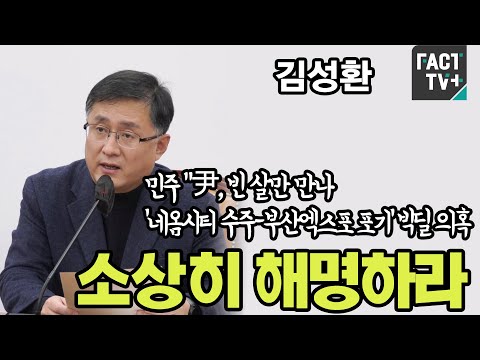 <strong>민주</strong> “尹, 빈 살만 만나 ‘네옴시티 수주-부산엑스포 포기’ 빅딜 <strong>의혹</strong>...소상히 해명하라”