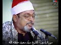 Surah Yasin Sheikh Sayyed Saeed حفظه الله 