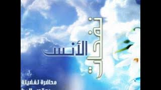 نفحـــات الأنـــس    1