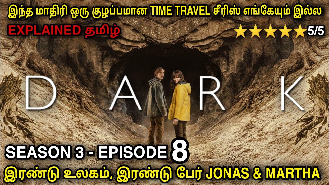 சீசன் 3 Episode 8 இந்த மாதிரி இன்னோரு சீரிஸ் வர வாய்ப்பே இல்ல | film roll | Dark |