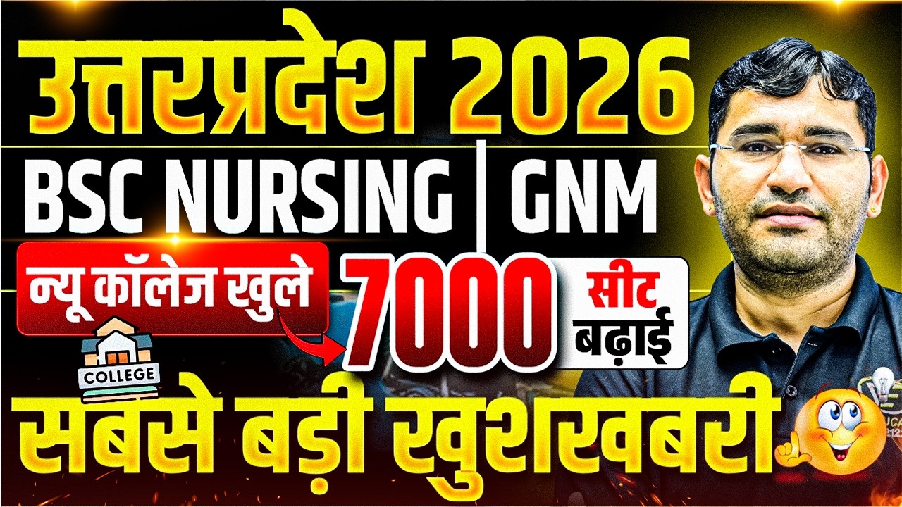 Good News : Uttar Pradesh BSc Nursing 2026 New College Opens | UP CNET ...