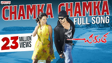 Chamka Chamka Full Song || Chirutha Movie || Ram Charan Teja, Neha
