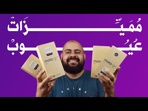 جربت كل موبايلات موتورولا في مصر و دي عيوبهم و مميزاتهم و افضل موبايل تشتريه منهم