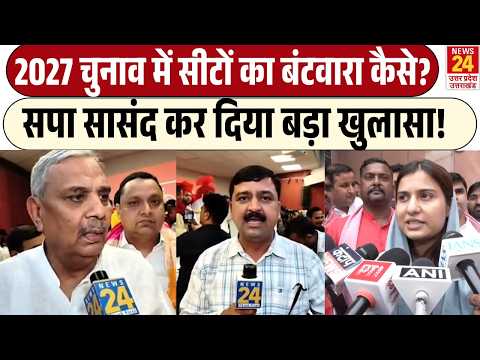 UP Election 2027: सपा-Congress में सीट बंटवारे पर क्या बोले सपा सांसद? | Harendra Malik | Iqra Hasan