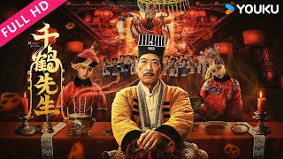 [Master Qianhe]  A talented Master subdues demons and saves others! | Thriller/Fantasy | YOUKU MOVIE